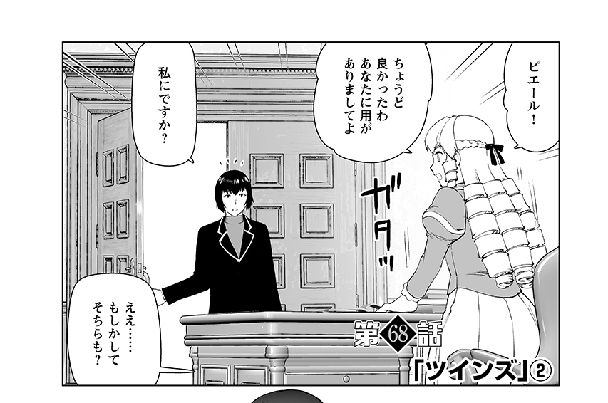 第68話(2)