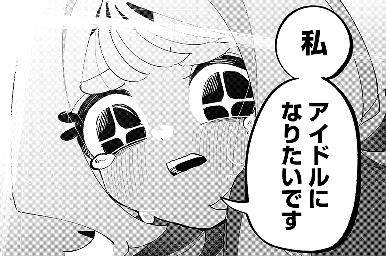 殺し屋アイドル纏咲アヤメ / 殺し屋アイドル纏咲アヤメ - 風呂川ツカサ | COMIC Y-OURS(ユアーズ)